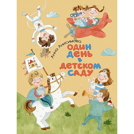 Фото Один день в детском саду