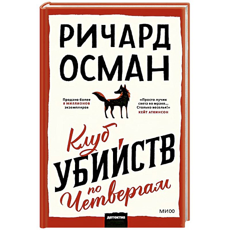 Фото Клуб убийств по четвергам