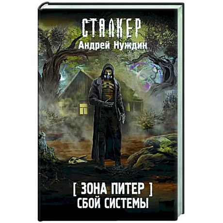 Фото Зона Питер. Сбой системы