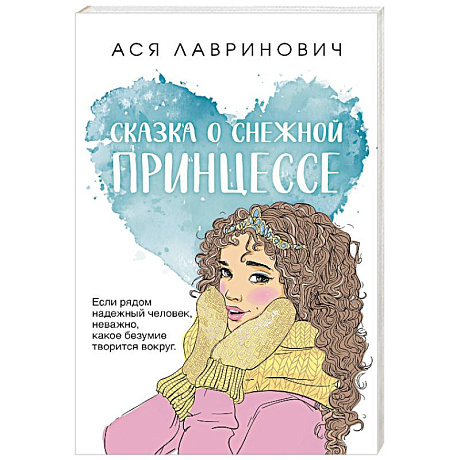 Фото Сказка о снежной принцессе
