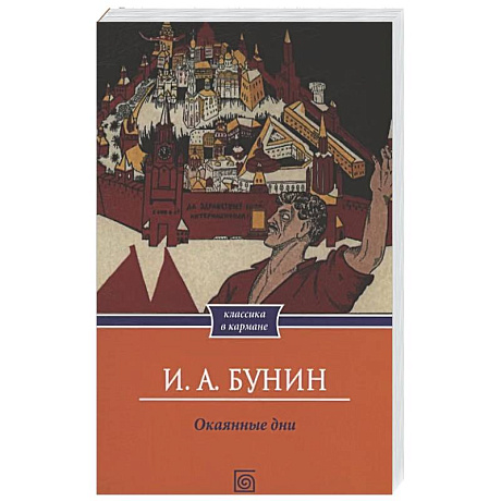 Фото Окаянные дни