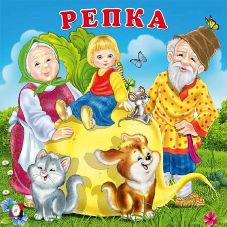 Фото Репка