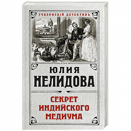 Фото Секрет индийского медиума 