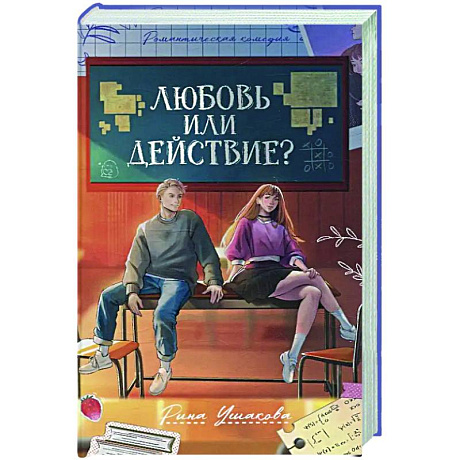 Фото Любовь или действие?