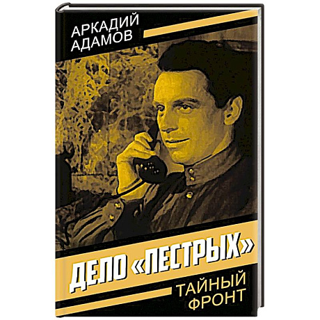 Фото Дело 'пестрых'