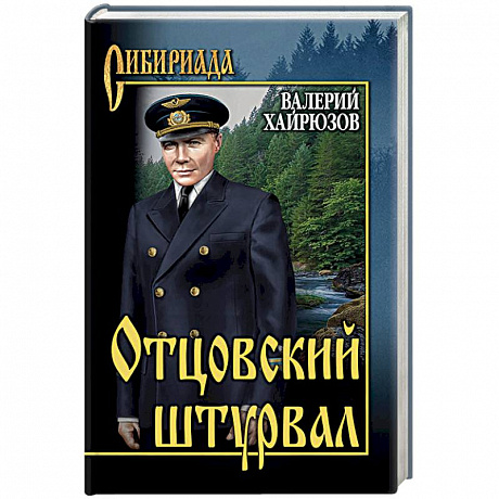 Фото Отцовский штурвал