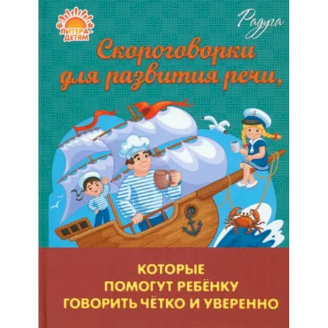 Фото Скороговорки для развития речи, которые помогут ребенку говорить четко и уверенно