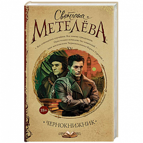 Фото Чернокнижник