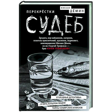 Фото Перекрестки судеб