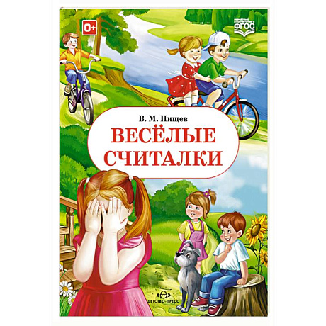 Фото Весёлые считалки