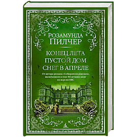 Конец лета. Пустой дом. Снег в апреле