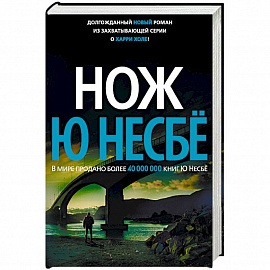 Нож