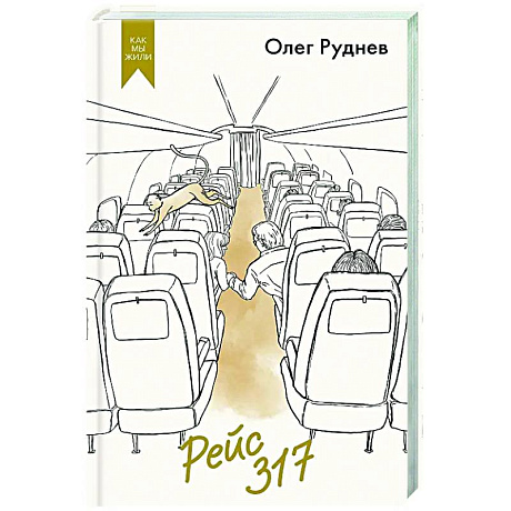 Фото Рейс 317