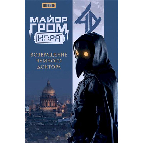 Фото Майор Гром