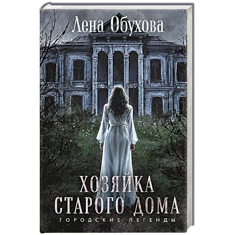 Фото Хозяйка старого дома