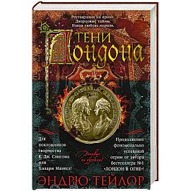 Тени Лондона
