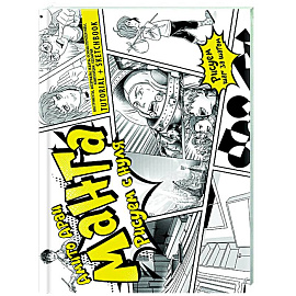 Манга. Рисуем с нуля. Инструменты, материалы, жанры, основы перспективы, композиции, сценария. Tutorial + Sketchbook