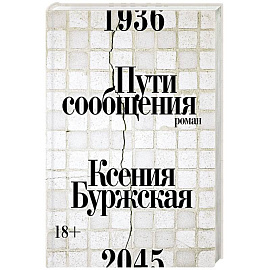 Пути сообщения