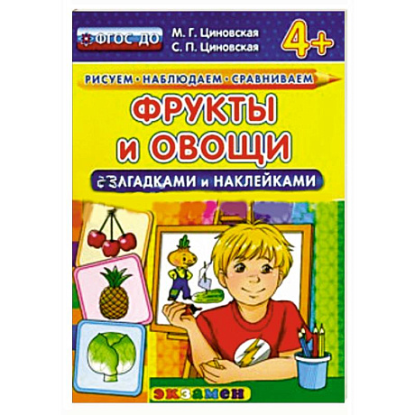 Фото Фрукты и овощи с загадками и наклейками.