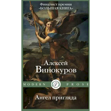 Фото Ангел пригляда