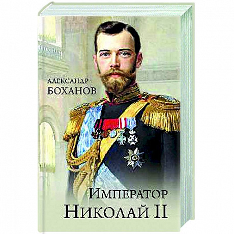 Фото Император Николай ll