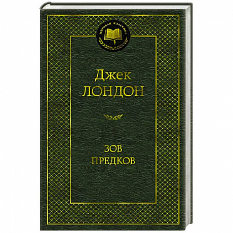 Фото Зов предков