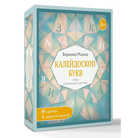 Фото Калейдоскоп букв. Набор развивающих карточек для занятий с детьми от 6 лет