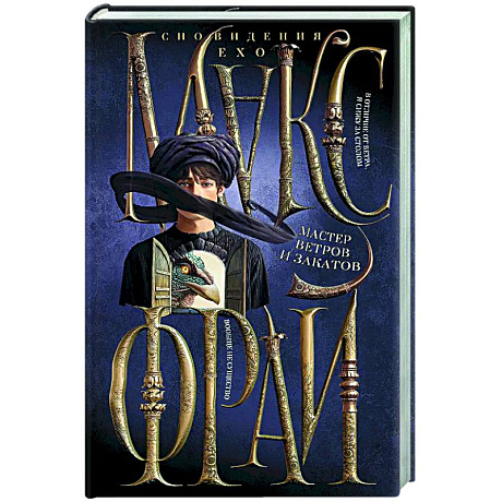 Фото Мастер ветров и закатов