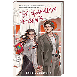 По страницам четверга (#4)