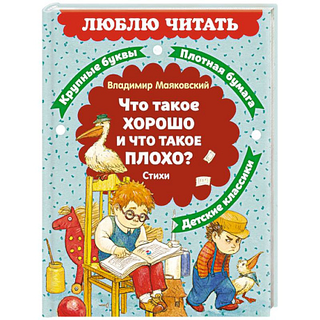 Фото Что такое хорошо и что такое плохо?