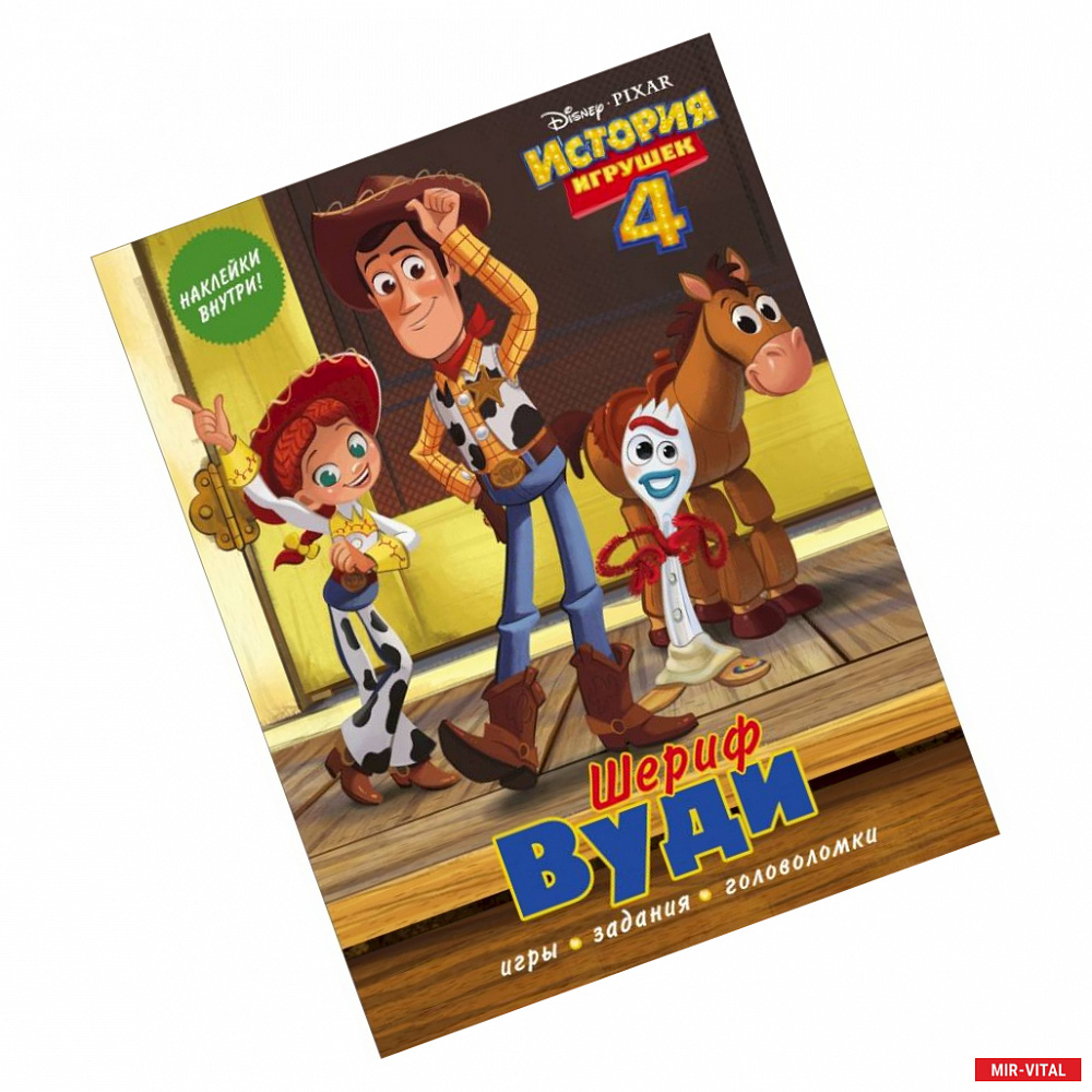 Фото История игрушек - 4. Шериф Вуди (с наклейками)