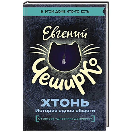 Фото ХТОНЬ. История одной общаги