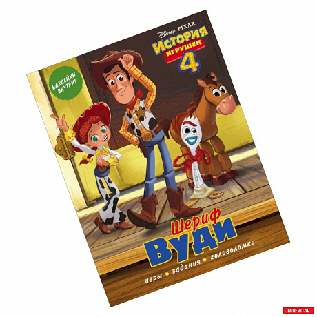 Фото История игрушек - 4. Шериф Вуди (с наклейками)
