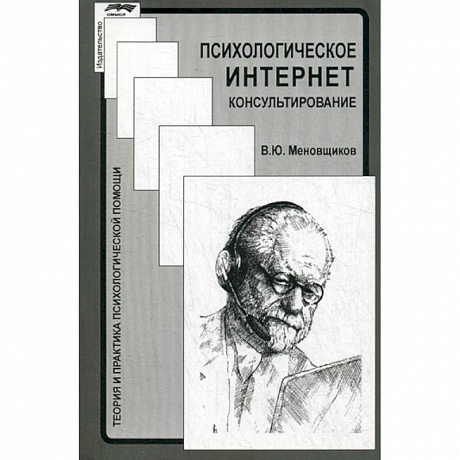 Фото Психологическое интернет-консультирование