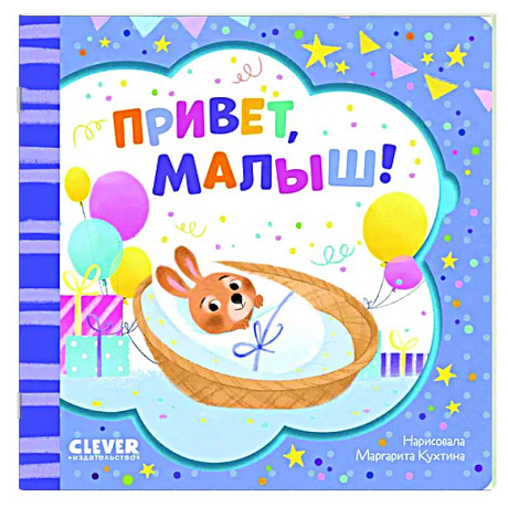 Фото Привет, малыш!