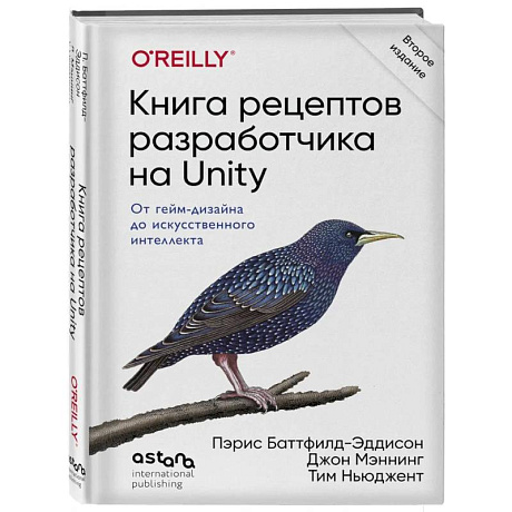 Фото Книга рецептов разработчика на Unity. От гейм-дизайна до искусственного интеллекта