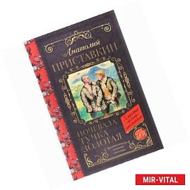 Ночевала тучка золотая