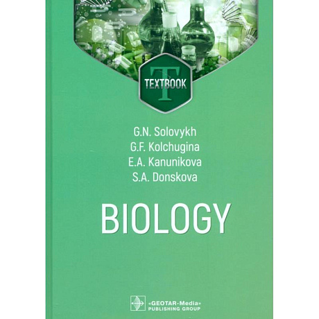 Фото Biology. Textbook. Биология. Учебник