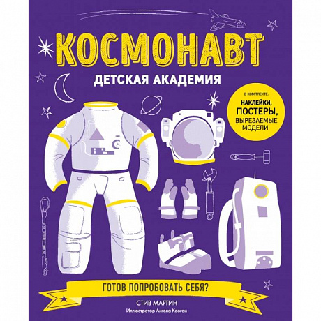 Фото Космонавт. Детская академия 