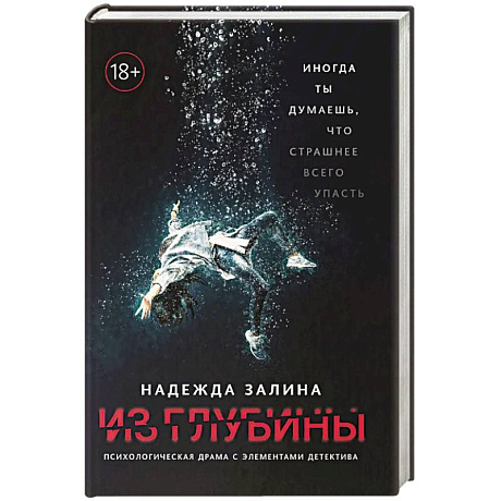 Фото Из глубины