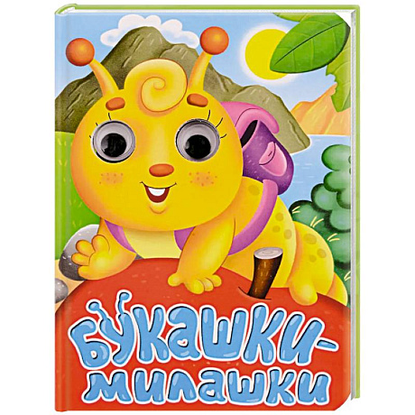 Фото Букашки-милашки
