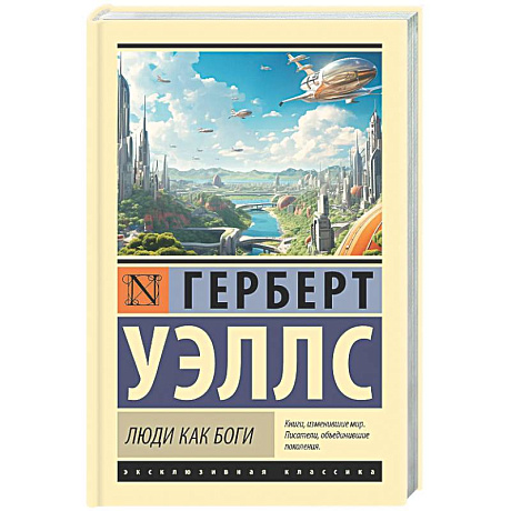 Фото Люди как боги