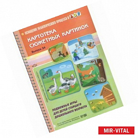 Подвижные игры для детей старшего дошкольного возраста