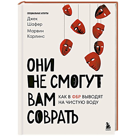 Фото Они не смогут вам соврать. Как в ФБР выводят на чистую воду.