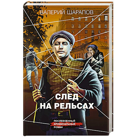 Фото След на рельсах