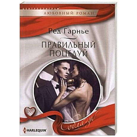 Фото Правильный поцелуй