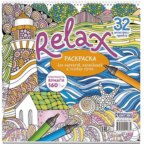 Фото Раскраска Relax (маяк и морская звезда)