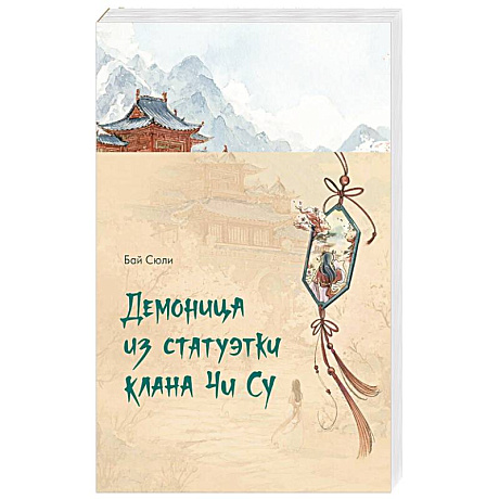 Фото Демоница из статуэтки клана Чи Су