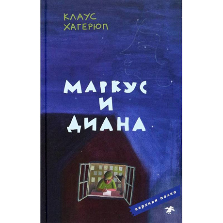 Фото Маркус и Диана