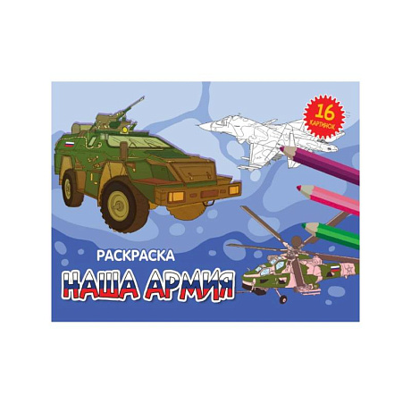 Фото Наша армия